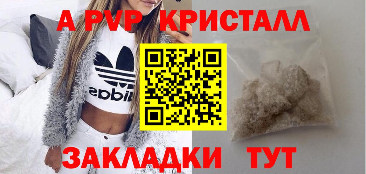 Альфа ПВП крисы CK  Alpha-PVP  Полысаево  A PVP VHQ  Alpha-PVP СК КРИС  Вход с VPN 