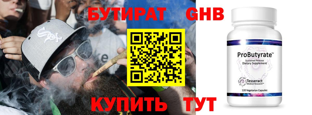 Бутират  Вход с VPN  Полысаево  БУТИРАТ бутандиол 