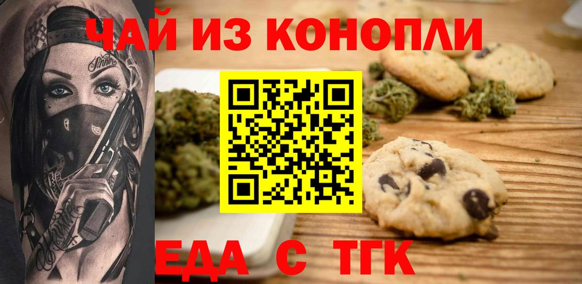 Еда ТГК марихуана Полысаево