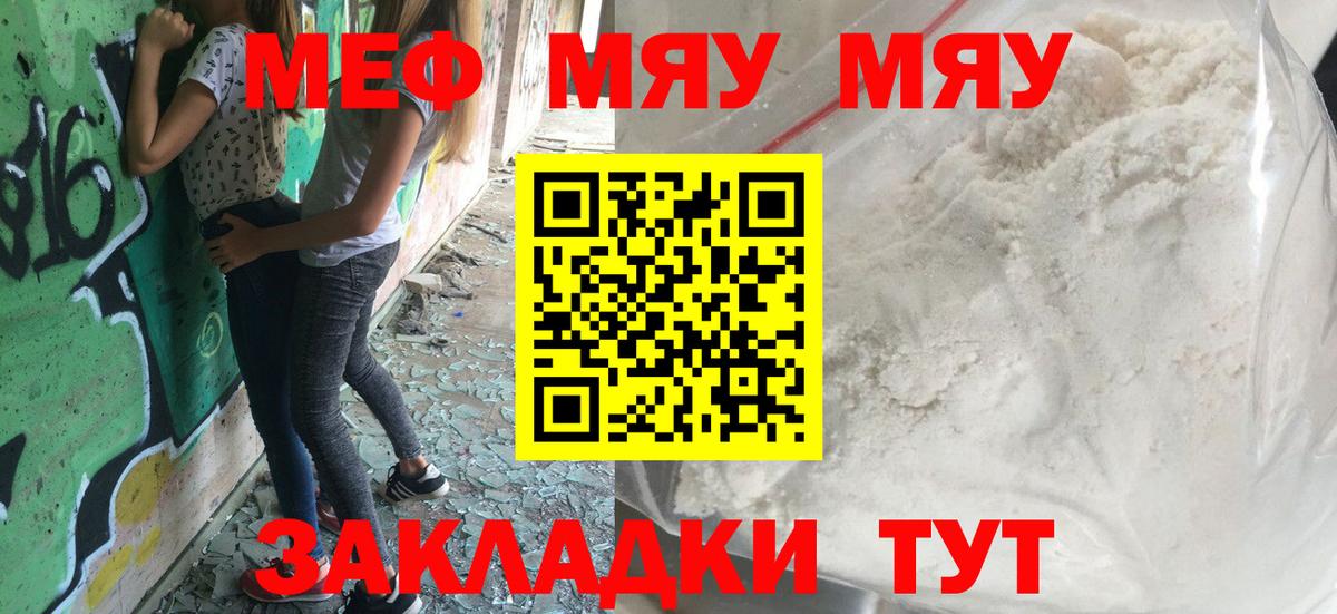 Мефедрон кристаллы Полысаево